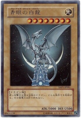 Sample Pic Yugioh Cards Blue-Eyes White Dragon Ultra Rare YAP1-JP001 Japanese-image