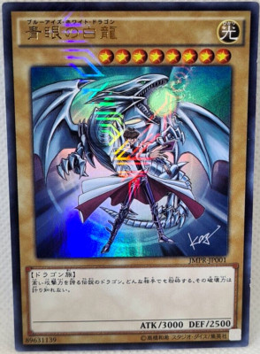 Yu Gi Oh JMPR-JP001 Blue-Eyes White Dragon Kaiba Rare Japanese Excellent-image