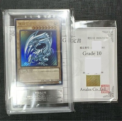 Yu-Gi-Oh! Yugioh 【ARS10】Blue-Eyes White Dragon QCCP-JP001｜25th Ultra Rare-image