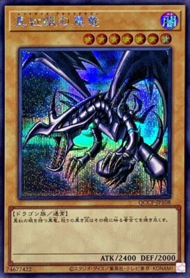 QCCP-JP108 - Red-Eyes Black Dragon A - Secret Rare/Yu-Gi-Oh! Side:Pride Japan-image