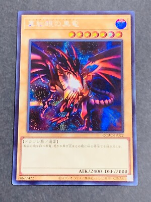 QCAC-JP022 - Yugioh - Japanese - Red-Eyes Black Dragon B - Secret-image