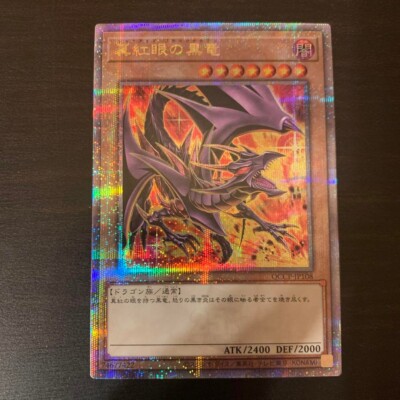 Yugioh Red-Eyes Black Dragon QCCP-JP108 Quarter Century 25th Japanese Pride JP-image