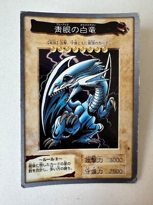 Yu-Gi-Oh! 1998 Japanese Bandai Blue Eyes White Dragon 9 -image