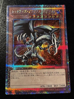 Yugioh Red-Eyes Black Metal Dragon QCLP-JP005 Ultra Quarter Century Secret Rare-image