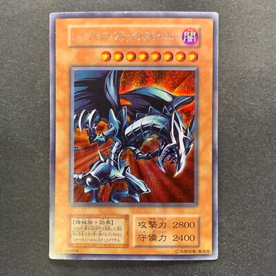 Red-Eyes Black Metal Dragon No Ref Secret Rare GB Promo YuGiOh 9660-image