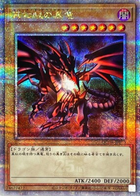 QCDB-JP010 - Red-Eyes Black Dragon - Quarter CENTURY Secret Rare/Japanese/YuGiOh-image