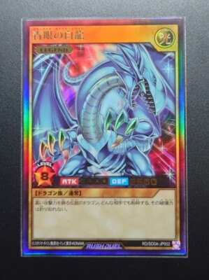 Blue-Eyes White Dragon SD0A-JP002 Ultra Rare KONAMI/Japanese/Yu-Gi-Oh! OCG Card-image