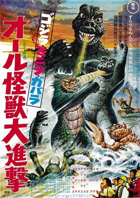 Godzillas Revenge 01 Movie Poster FRIDGE MAGNET-image
