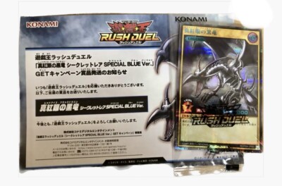 Yugioh Rush Duel PROMO Red-Eyes Black Dragon SECRET RARE Special Blue Ver.-image