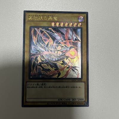 CUSTOM|Red-Eyes Black Dragon|UTR|Japanese|ACG DIY #3-image
