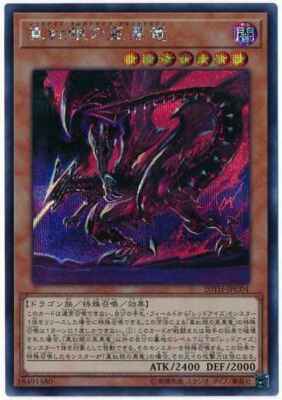Yu-Gi-Oh Red-Eyes Alternative Black Dragon 20TH-JPC04 Secret Rare Japanese-image