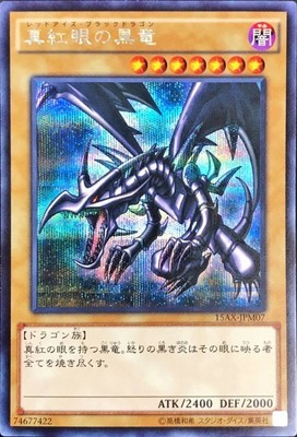 Yugioh Card 15AX-JPM07 Red Eyes Black Dragon | Secret Japanese-image