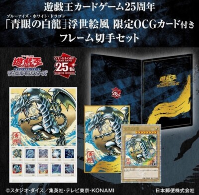 Yu-Gi-Oh 25th Anniversary Blue Eyes White Dragon Ukiyo-e Stamp Set Japan Post-image