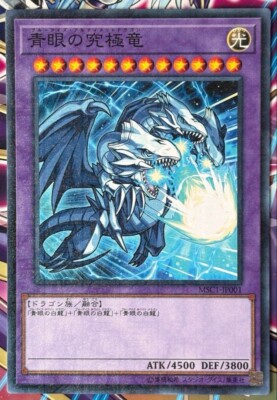YuGiOh MSC1-JP001 Blue-Eyes Ultimate Dragon Millennium Japanese-image