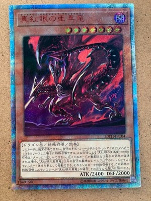 Yu-Gi-Oh! The Red Eyes Deep Black Dragon 20Th Secret Japan Edition Alternative J-image