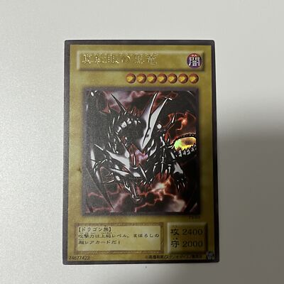 CUSTOM|Red-Eyes Black Dragon|Ultra|Japanese|ACG DIY-image