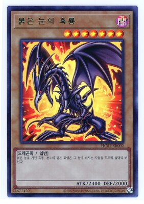 Red-Eyes Black Dragon HC01-KR002 - Ultra Rare Korean History Archive Collection-image