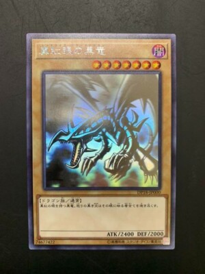 Yu-Gi-Oh Red-Eyes Black Dragon holographic rare DP18-JP000 wsyyzc25-image