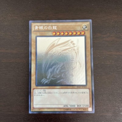 Yu-Gi-Oh! Blue Eyes White Dragon Holo 20Ap-Jp000 No.MY2100-image