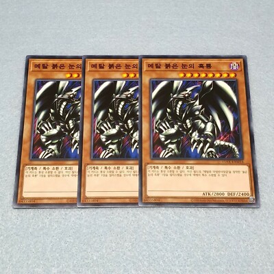 Yugioh Red Eyes Black Metal Dragon Common 3 Card Playset NM Korean 15AX-image