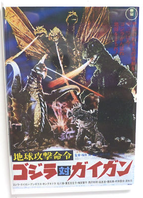 Godzilla vs. Gigan Movie Poster 2