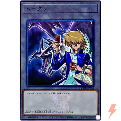 Token (Joey and Red-Eyes Black Dragon) - Super Rare QCDB-JPT06 25th Duelist Box-image