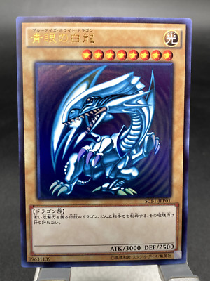 yugioh japanese SCB1-JPP01 - Blue-Eyes White Dragon  Ultra Rare-image