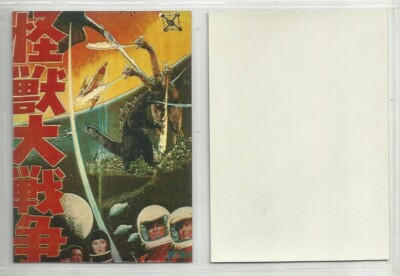 1996 Godzilla (JPP/Amada) HOLOCHROME PARALLEL 