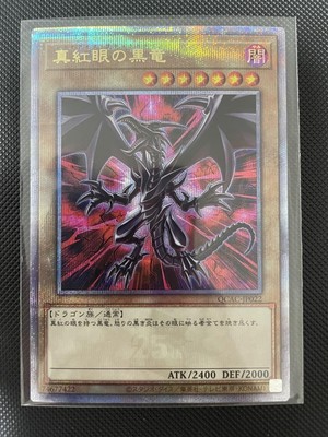 Yu-Gi-Oh! Red Eyes Black Dragon Kuoshiku 25Th Secret  Ocg  Limited Edition Duel-image
