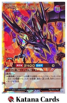 Yugioh Cards | Red-Eyes Maxi-Flare Dragon (L) Over Rush Rare | RD/TB02-JP001-image