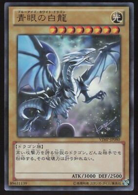 Yu-Gi-Oh! Japanese Blue-Eyes White Dragon VJMP-JP080 Promo Holo NEAR MINT-image