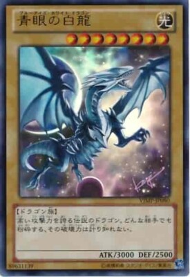 YuGiOh - VJMP-JP080 - Blue-Eyes White Dragon - Ultra Rare - Promo - Japanese *-image