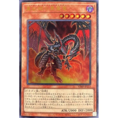 VJMP-JP215 - Yugioh - Japanese - Red-Eyes Black Meteor Dragon - Ultra-image