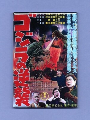 GODZILLA MOVIE POSTER *2X3 FRIDGE MAGNET* JAPAN FICTIONAL MONSTER MOVIES FILMS  -image