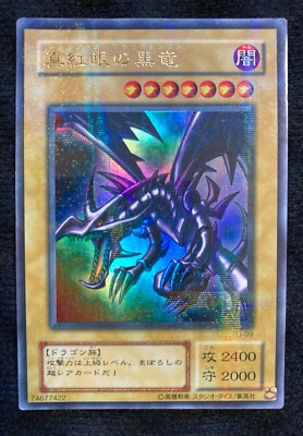 Yugioh! Card Japanese Red-Eyes Black Dragon PG-09 Ultra Parallel Rare-image