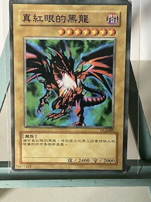 You-Gi-Oh! Red Eyes Black Dragon Very Rare Japanese Card, DL2-050-image