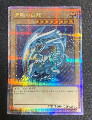 Blue-eyes White Dragon 25th QCCP-JP001 QUARTER CENTURY RARE side:PRIDE Japanese-image