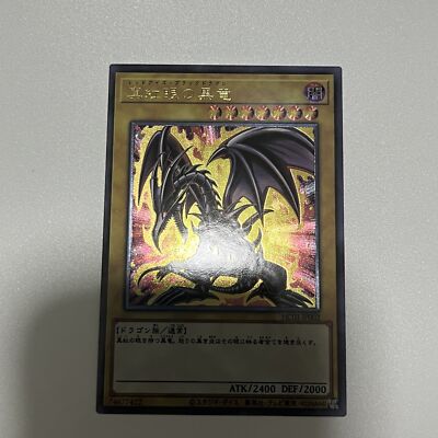 CUSTOM|Red-Eyes Black Dragon|UTR|Japanese|ACG DIY #6-image