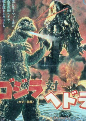 GODZILLA CHROMIUM 1996 JPP/AMADA PARALLEL HOLOCHROME STICKER # 16 HEDORAH-image