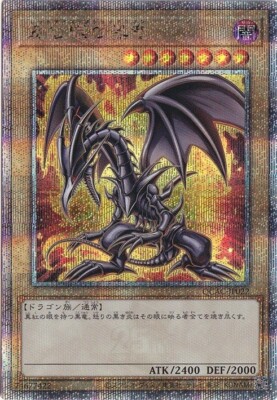 Red-Eyes Black Dragon alternate art(A) QCAC-JP022 Quarter Century Secret Yugioh-image