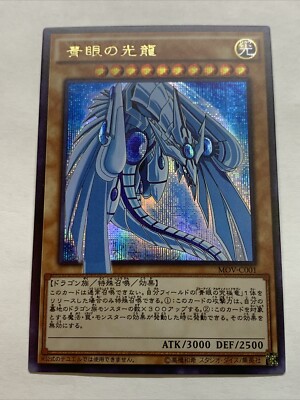 Blue Eyes Shining Dragon Pop Out Card Holo Anime Yugioh Art Rare Secret Alt Art-image