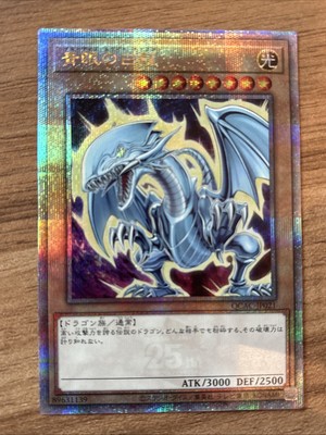 QCAC-JP021 - Yugioh - Japanese - Blue-Eyes White Dragon D - QCSR-image
