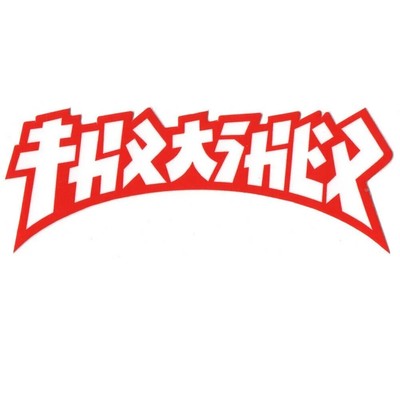 Thrasher Godzilla Sticker Red 4