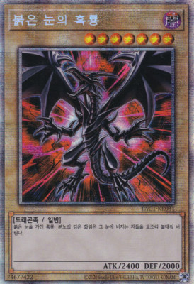 [PAC1-KR031 A] YUGIOH Prismatic Secret Rare Red-Eyes Black Dragon ALT Art Korean-image