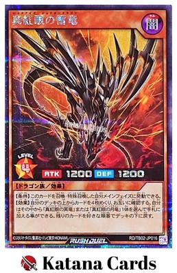 Yugioh Cards | Red-Eyes Jupiter Dragon Secret Rare | RD/TB02-JP016 Japanese-image