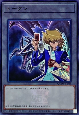 YuGiOh QCDB-JPT06 Token (Joey and Red-Eyes Black Dragon) Super-image