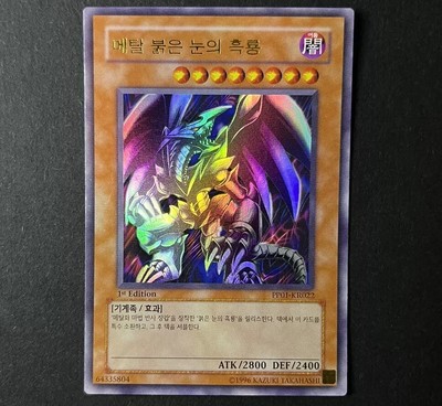 Yu-Gi-Oh! Red-Eyes Black Metal Dragon - 1st Edition Korean - PP01-KR022 - NM-image