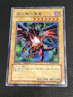 Yugioh Card Japanese Red Eyes Black Dragon DT01-JP003 Rare Shiny Duel Promo NM+-image