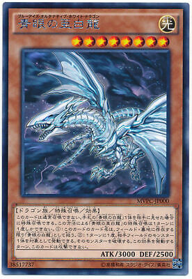 MVPC-JP000 - Yugioh - Japanese - Blue-Eyes Alternative White Dragon - KC-Rare-image
