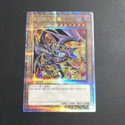 Yu Gi Oh Red-Eyes Black Dragon Alt Art QCCP-JP108 Side:PRIDE 25th Secret-image